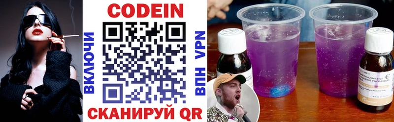 Кодеин Purple Drank  Купить закладки  Нариманов 